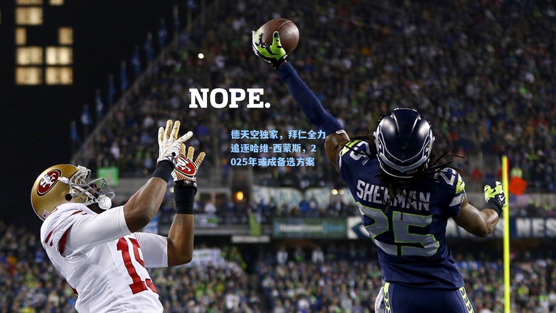 德天空独家,拜仁全力追逐哈维-西蒙斯,2025年或成备选方案