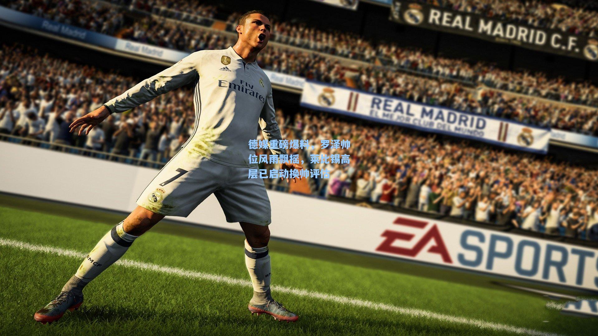 德媒重磅爆料,罗泽帅位风雨飘摇,莱比锡高层已启动换帅评估