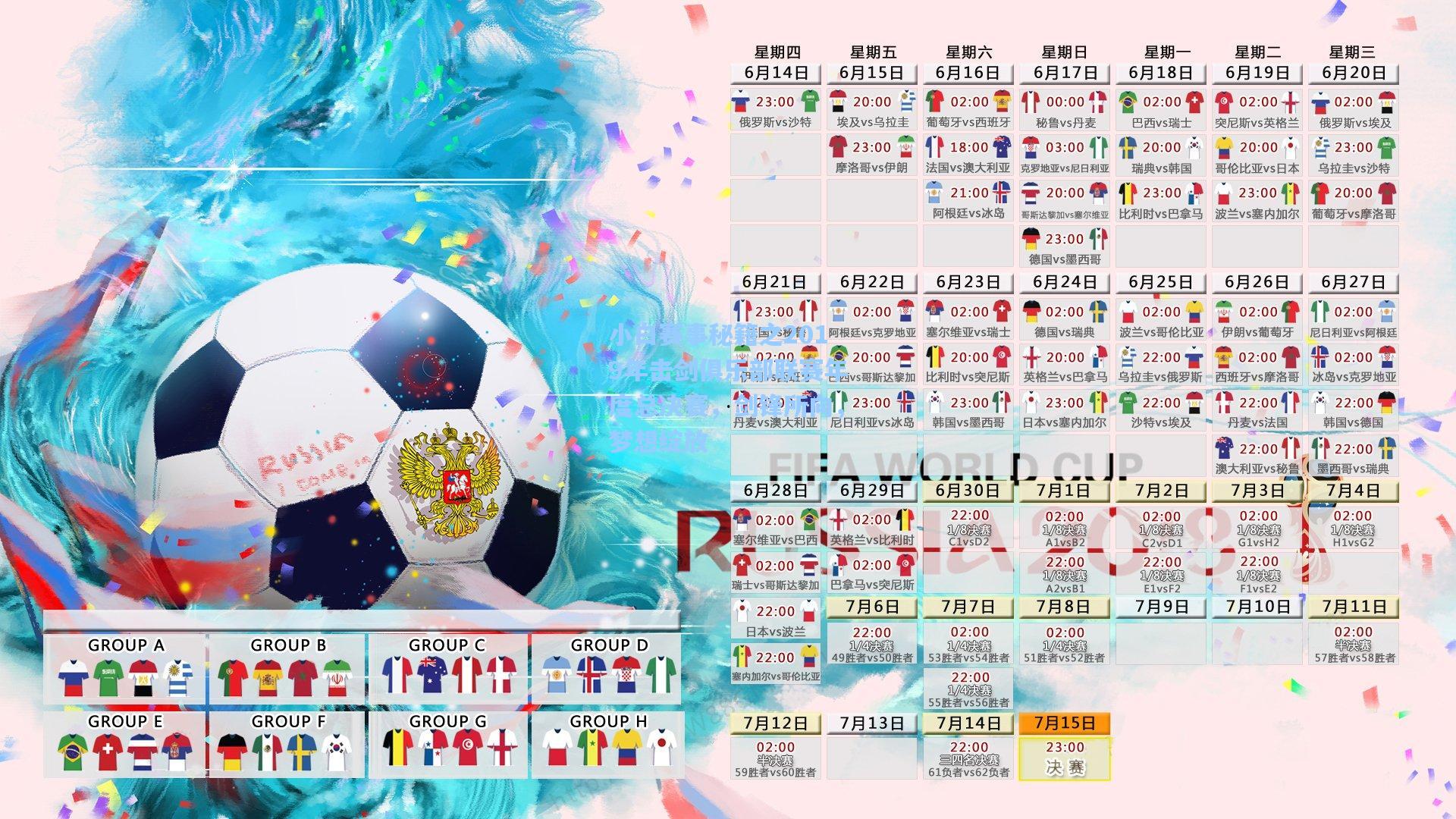 小白赛事秘籍之2019年击剑俱乐部联赛年度总决赛,剑锋所向,梦想绽放