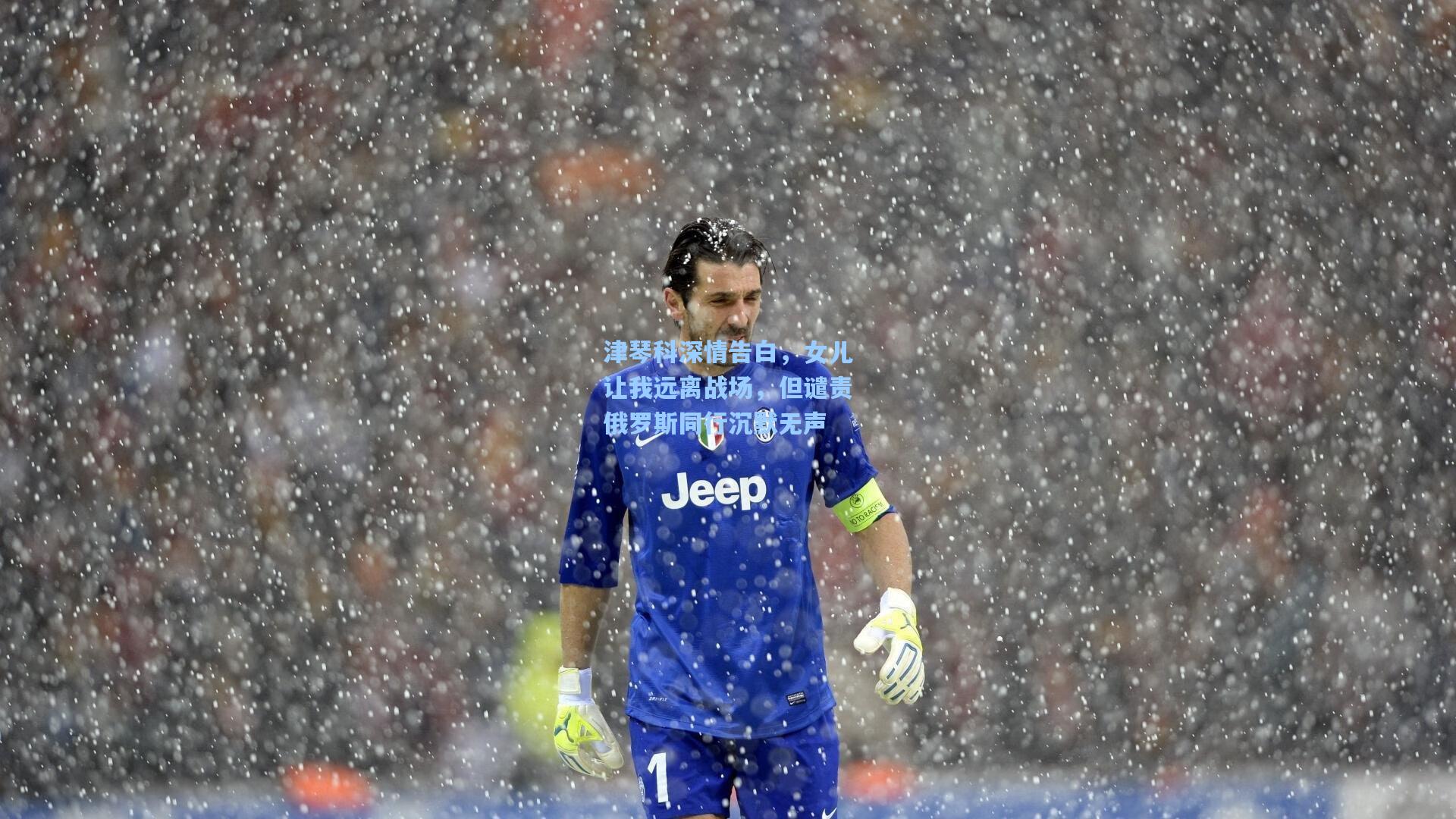 津琴科深情告白,女儿让我远离战场,但谴责俄罗斯同行沉默无声