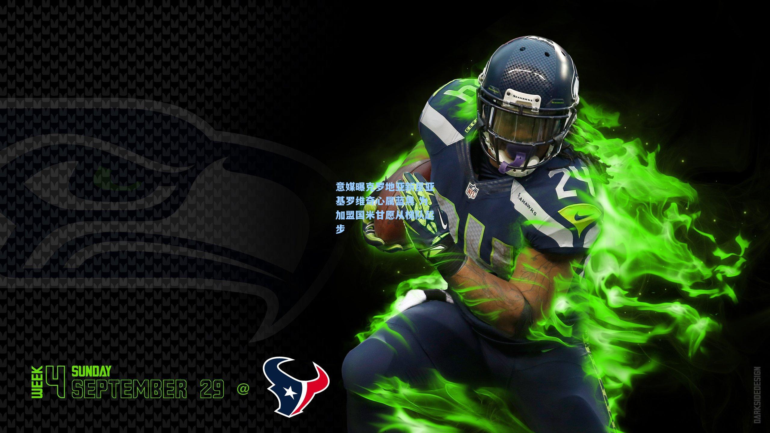 意媒曝克罗地亚新星亚基罗维奇心属蓝黑 为加盟国米甘愿从梯队起步